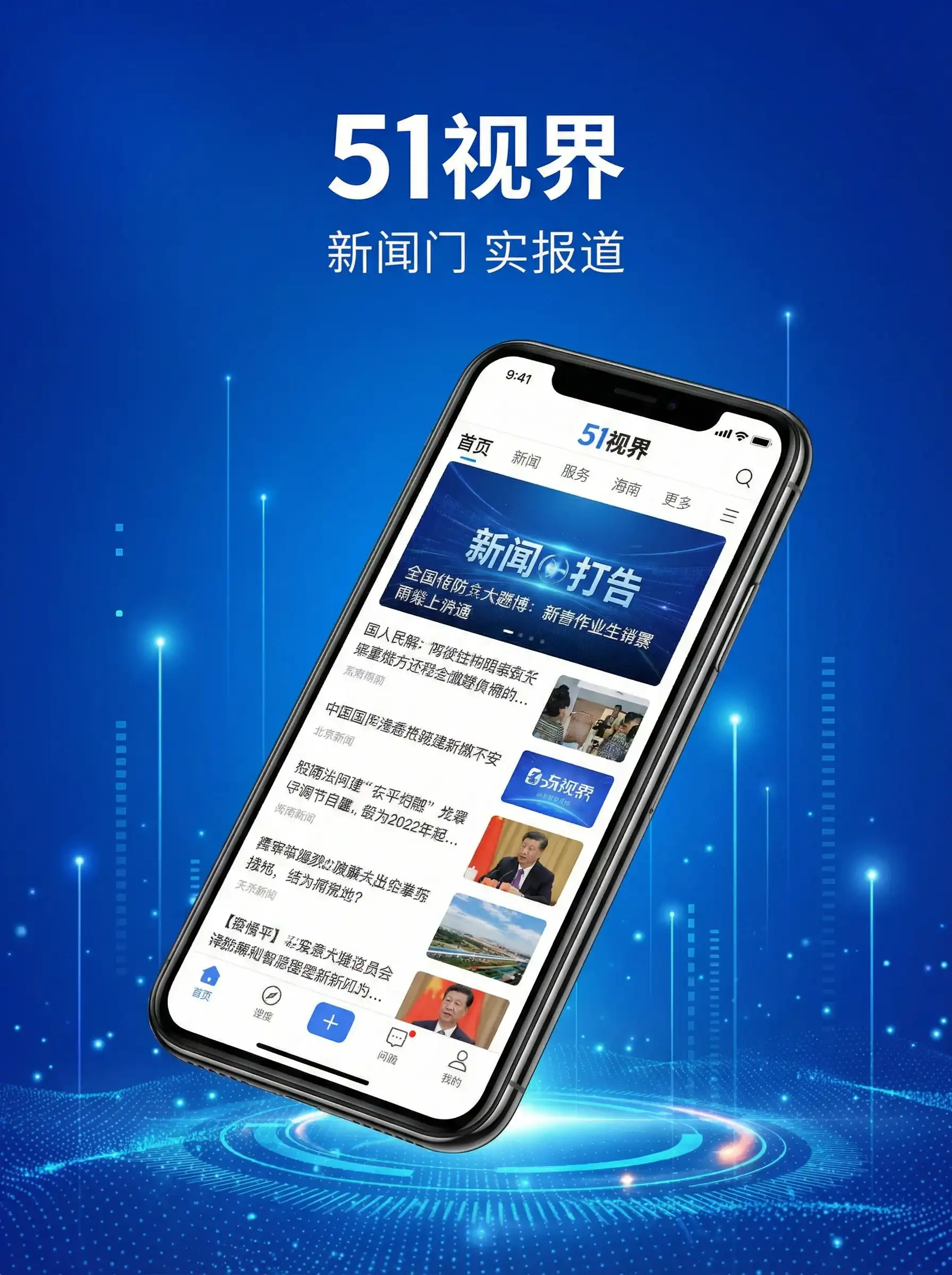 51视界APP手机客户端展示 - 爱裸武战队 移动端